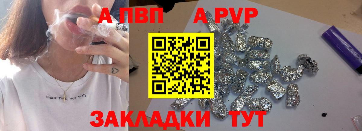 A-PVP кристаллы Котлас