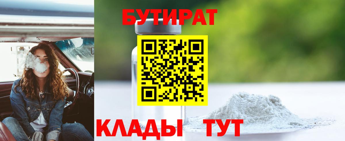 Котлас  БУТИРАТ  Вход с VPN  БУТИРАТ вода 