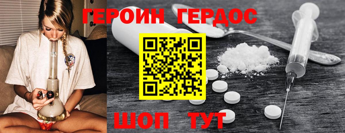 Героин Heroin Котлас