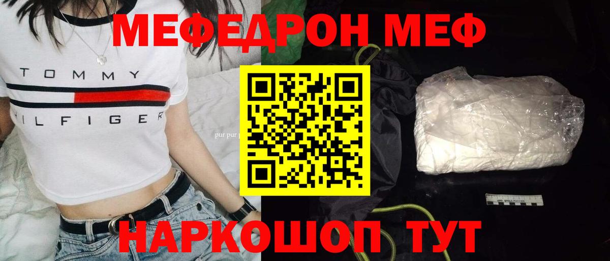 Меф мука Котлас