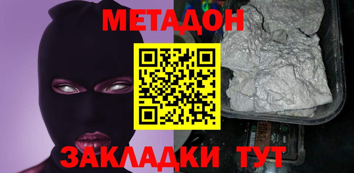 МЕТАДОН methadone  Вход с VPN  Котлас 