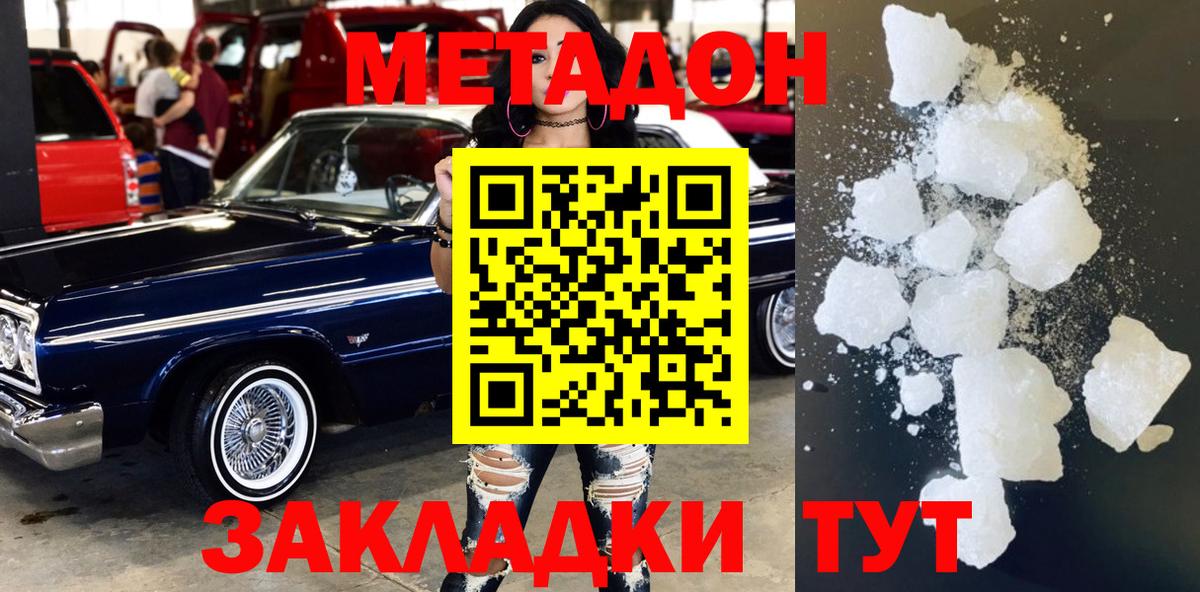 МЕТАДОН белоснежный Котлас